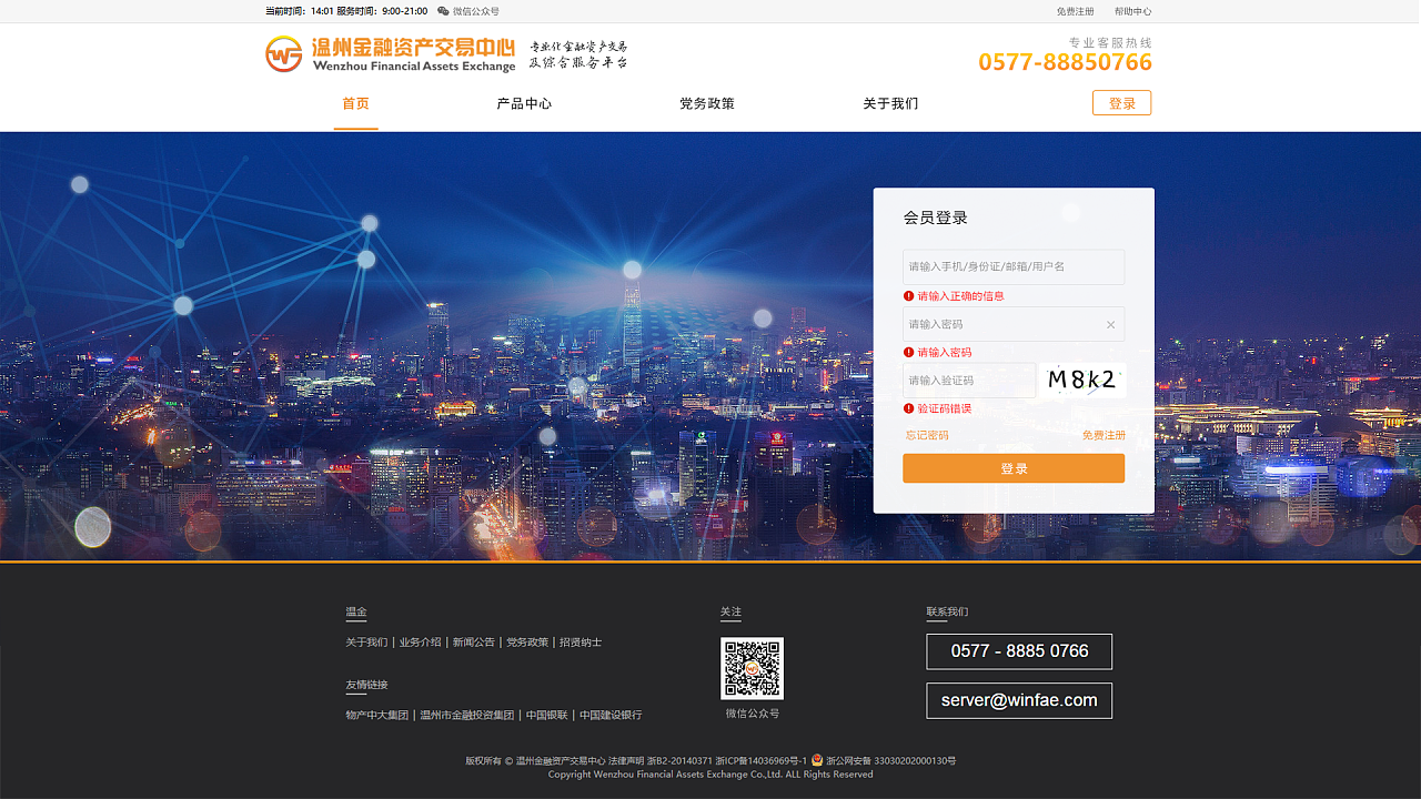 網頁設計-溫州金融交易中心