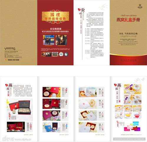 燕窩產(chǎn)品四折頁(yè)設(shè)計(jì)圖
