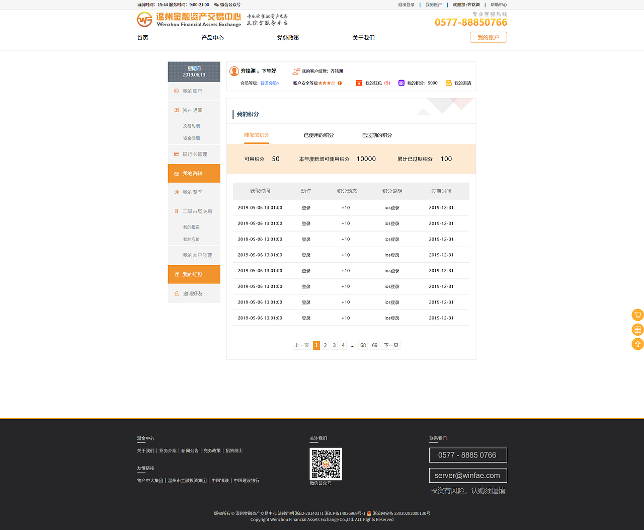 網頁設計-溫州金融交易中心