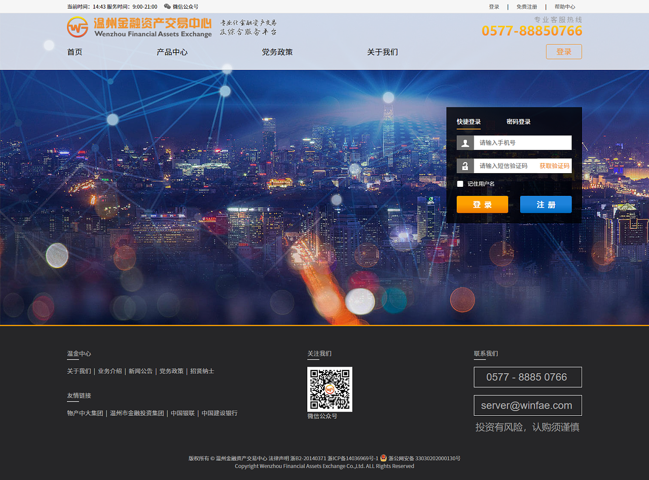 網頁設計-溫州金融交易中心